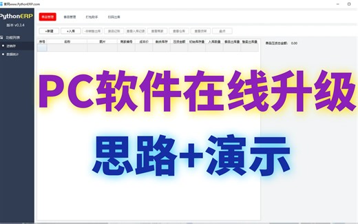 PC软件在线升级流程