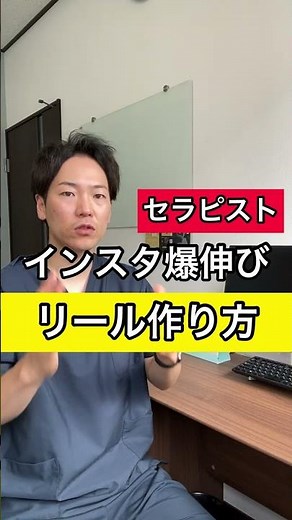 【セラピスト】インスタグラムが爆伸びするリール動画の作り方＜施術家 整体 整骨院＞