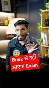 NIOS Exam Book se nahi ayega😱 #nios #shorts
