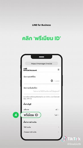 วิธีเปลี่ยนชื่อ ID ใน LINE OA: ขั้นตอนง่ายๆ