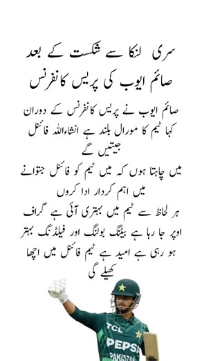 Saim Ayub's press conference after defeat to Sri Lanka #shorts