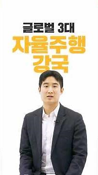 [기재뷰] 자율주행차 시대! 이제는 ‘실증 도시’로 간다!