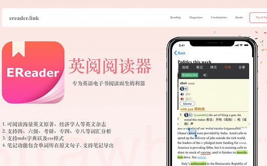 EReader-App-Demo 英阅阅读器功能演示