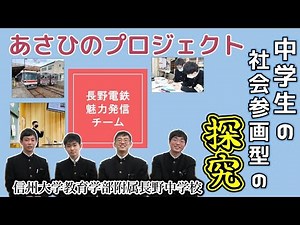 【あさひのプロジェクト】中学生の探究学習とは？ #教育 #探究 #社会貢献