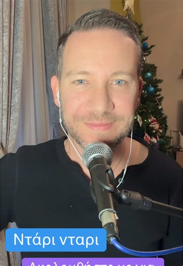 Ντάρι νταρι #fyp #fyyy #fypppppppppppppp #fyppp #mpesfypgamw