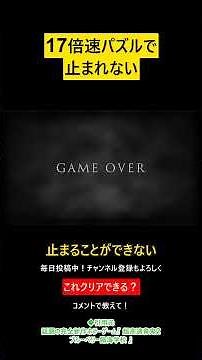 17倍速パズルで 止まれない #キヨ #青鬼2 #ゲーム実況 #切り抜き #shorts