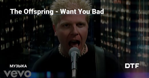 The Offspring — Want You Bad