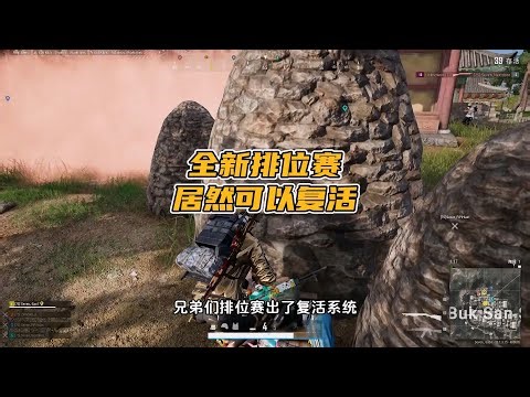 绝地求生PUBG：排位赛可以复活合理吗？98和免费的区别在哪？【老7吃鸡解说】