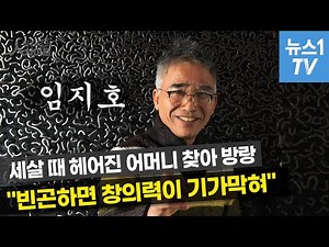 '방랑식객' 임지호 셰프, 요리의 스승은 자연