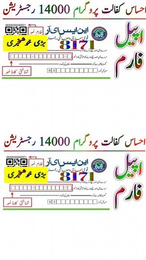 احساس پروگرام 14000 فری رجسٹریشن