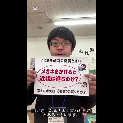 『メガネをかけると目が悪くなる？』これが真実 眼科医平松類先生切り抜き #眼科医平松類#近視#眼病#メガネ