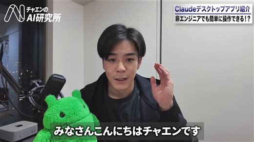 【動画解説】Claude Code Desktopアプリ完全入門講座Claude Codeを非エンジニアが使うなら、ターミナルやCursorの前に、まずDesktopアプリ版を試してみてください。最近の進化がすごくて、本当に便利で感動しています。私も今は、開発・資料作成・YouTube台本・note執筆など、かなりの業務をこれ1つで回しています。複数ウィンドウを開かずに、プロジェクトを並列で管理できるのもかなり便利です。今回は、インストールから基本操作まで丁寧に動画でまとめました。これを見ながら、ぜひ今日からClaude Code Desktopアプリを触ってみてください🔥■この動画で学べること・非エンジニアこそDesktopアプリ版がおすすめな理由・並列セッションで複数プロジェクトを1画面管理・サイドチャットとDiff機能の使い方・コネクターUIで外部ツールを簡単接続・Computer UseでPC操作を自動化・Remote Controlでスマホから操作を引き継ぐ方法・CLAUDE.mdとsettings.jsonの初期設定■タイムスタンプ00:00 オープニング01:30 De