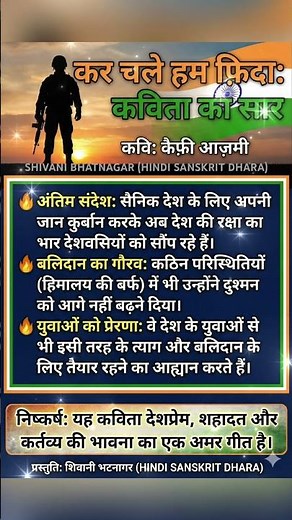 Kar Chale Hum Fida Summary Class 10 | One Shot Revision #class10hindi #karchalehumfida