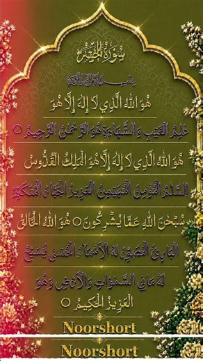 Surah Al-Hashr Last 3 Ayat Islamic Wallpaper | Olive Green & Golden Arabic Calligraphy | Noorshort