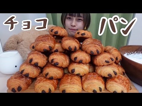 【大食い】コストコのパン・オショコラ🍞🍫