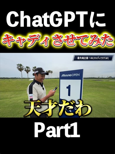 AIが変えるキャディの未来