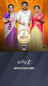 Zee தமிழ் குடும்பம் விருதுகள் 2025✨ Premieres from tomorrow at 3pm📌 #ZeeTamizhKudumbaViruthugal2025 #KudumbaViruthugal #WatchForFree #ZEE5Tamil #ZEE5 | ZEE5 Tamil
