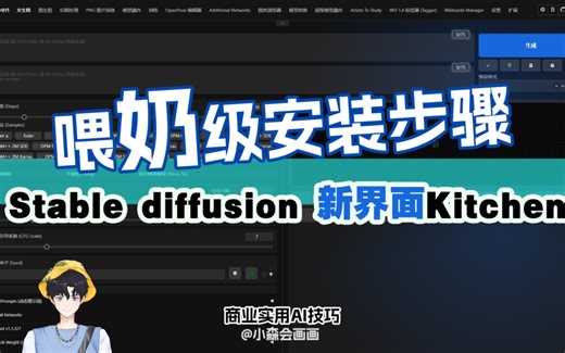 喂奶级教程kitchen界面安装