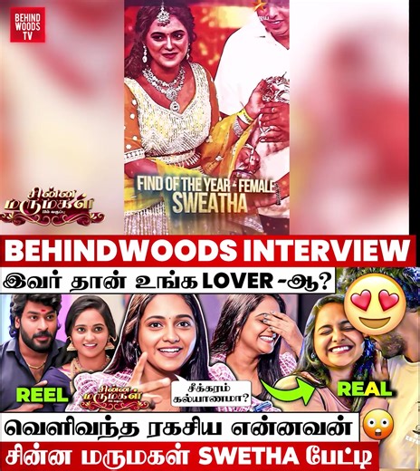 1.4M views · 14K reactions | சின்ன மருமகள் Tamil Selvi-ன் Real Lover இவரா?என் Romance Scene பாத்துட்டு.. Actress Swetha பேட்டி Part 2 | Behindwoods | Facebook