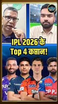 IPL 2026 Top 4 Captains | Shubman Gill | Ajinkya Rahane | Shreyas Iyer | Pat Cummins | Ishan Kishan