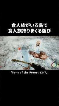 Hunting Down Cannibals on an Island Full of Them 【Sons of the Forest】