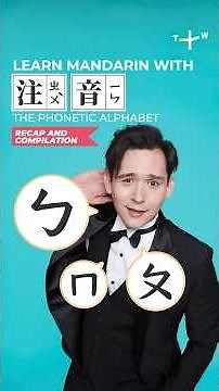 Learn Bopomofo in 3 minutes! Fast & Easy Review!