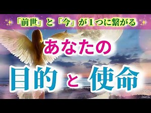 【使命】かなり重要なメッセージ✨必要と感じた方のみご覧下さい✨
