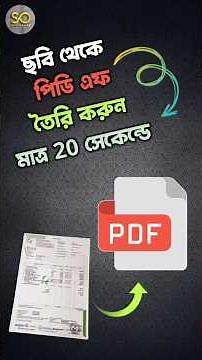 ছবি থেকে পিডিএফ তৈরি করুন মাত্র 20 সেকেন্ডে ।। Create pdf file in 20 sec.