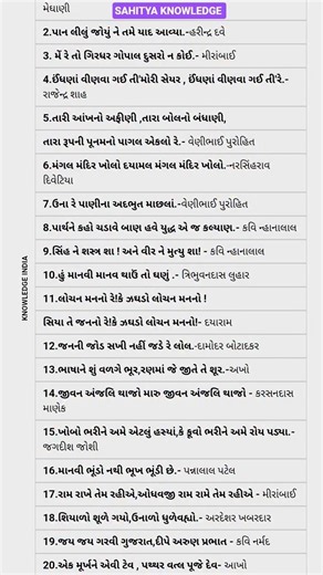 સાહિત્ય પંક્તિ અને તેના લેખક #sahitya #gujarati #knowledge #importantknowledge #gkfacts #viral