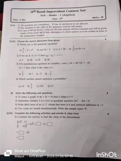 CLASS 10 | MATHS 1 | PRACTICE PAPER