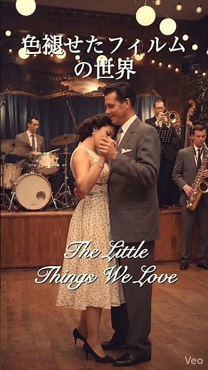 懐かしい思い出が蘇る、古き良きアメリカン・オールディーズ #1950s #music #relaxnightjazz