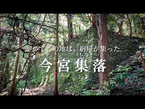 [Abandoned Villages in Shikoku] Walking through a village that was a bustling inn district until ...