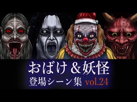 SCARY GHOST ENTRANCES Vol.24 👻 Scary Clown, Snake Woman & Demon Appearances