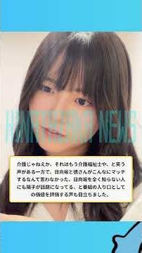見どころがたくさん！路線バスで寄り道の旅でのよーこと徳光さん【HINATAZAKA NEWS】