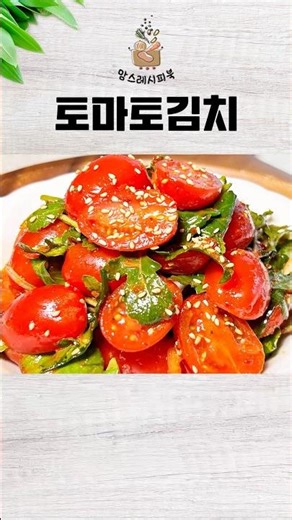 샐러드 같은 겉절이 황금레시피 #토마토 #토마토요리 #루꼴라 #kfood #간단요리 #간단레시피 #루꼴라요리 #다이어트레시피