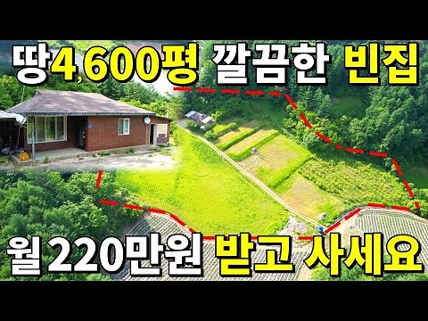 [속보]넘쳐나는 빈집! 땅4,600평+주택38평! 여기살면 월 220만원 드립니다~ 몸만 오세요 돈 걱정 없는 곳