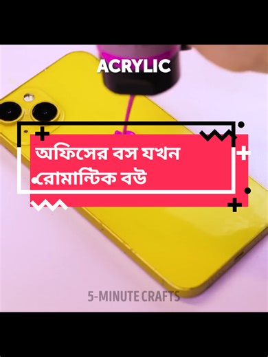 অফিসের বস যখন রোমান্টিক বউ