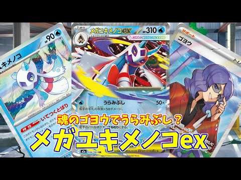 【ポケカ】とーしんのPTCGL対戦記(H-J)No.016【メガユキメノコex/Mega Manectric ex】
