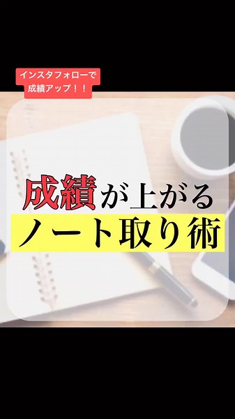 #コーネル式ノート術 #ビリギャル #高校生 #勉強垢 #勉強法動画 #インスタ #受験生 #理系 #物理 #数学 #文系 #春を告げる