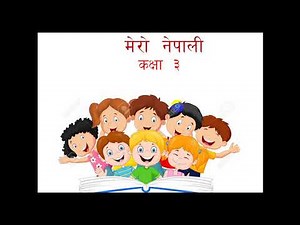 पाठ एक असल बिचार | CLASS 3 NEPALI Online Class by Niruta Dahal (Feedback Appreciated)