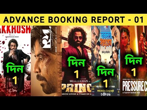 Rakkhosh Advance Booking Report | Prince Movie,Domm Movie,Bonolota Express,Pressure Cooker Movie