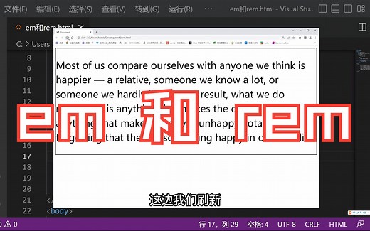 两个CSS单位，em和rem用法