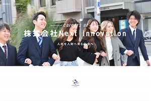 株式会社Next innovationの採用・求人情報-engage