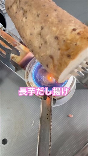 #簡単レシピ #長芋レシピ 長芋皮剥きいらず 髭はサッと焼いて香ばしく 片栗粉で揚げ焼き１０分料理