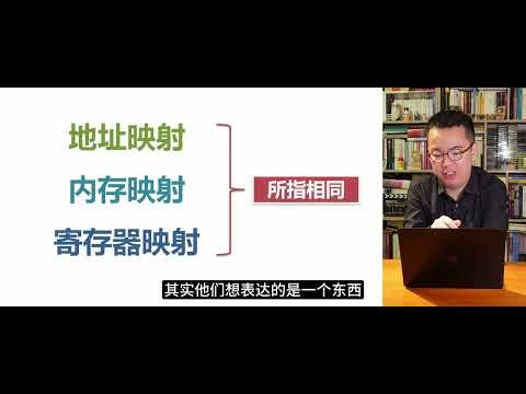 解密地址映射 单片机开发底层原理之一 #单片机 #嵌入式 #映射