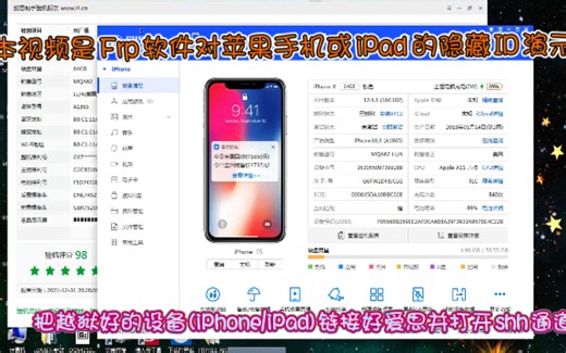 2021年最后一天给你们安利一波教程，利用FRPFILE AIO 这款软件来进行激活有隐藏ID的iPhone/iPad