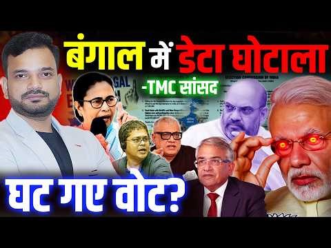 बंगाल चुनाव में टीएमसी सांसदों ने लगाया चुनाव आयोग पर गंभीर आरोप! West Bengal election news