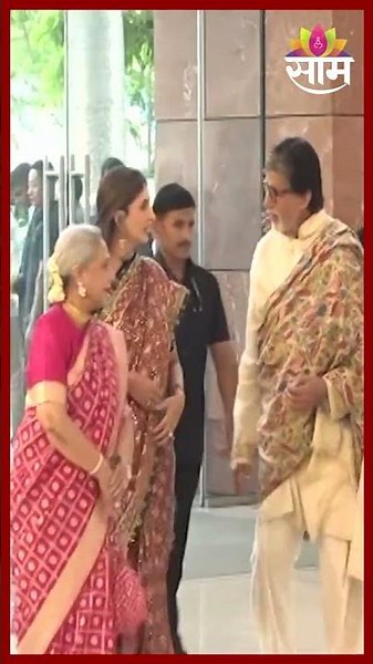 Revati Sule यांच्या विवाहसोहळ्यात Amitabh Bachchan यांची सहकुटुंब हजेरी | Revati Sule Marriage