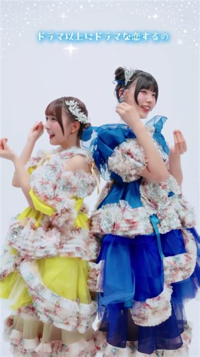 身長差に萌えた💭💞 #奥田彩友 #山内咲奈 #とびきりドラマティカ #SWEETSTEADY #すいすて #KAWAIILAB