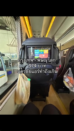 นครชัยแอร์: บริการรถทัวร์ 10/10 จากพิษณุโลก